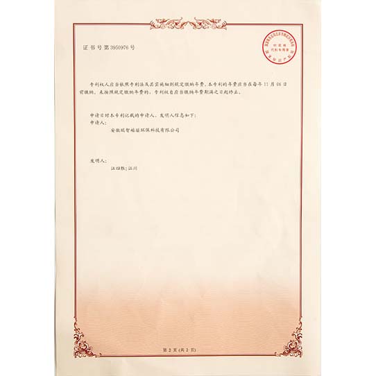 安源发明专利证书-02